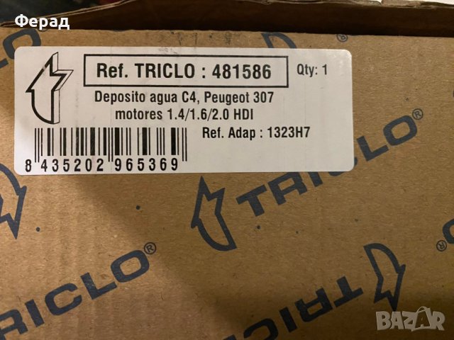 Разширителен съд за антифриз TRICLO 481586, снимка 3 - Части - 42113759