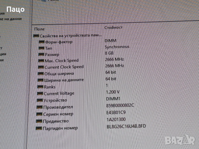 8GB DDR4 2666MHz Crucial Ballistix, снимка 2 - RAM памет - 54012901