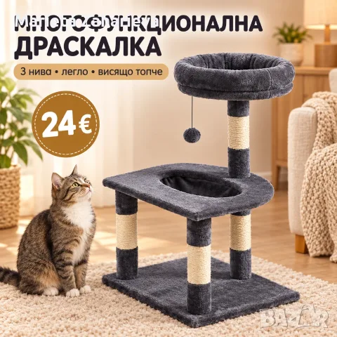 🐱✨ ПОДАРЕТЕ НА КОТЕТО СИ СОБСТВЕН КЪТ ЗА ИГРА И ПОЧИВКА! ✨🐱  🐾 Многофункционална!