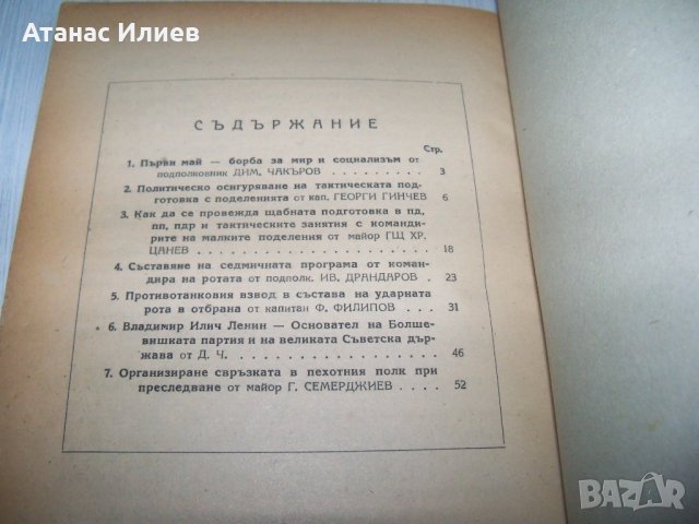 Списание "Съвременна пехота" бр.3 от 1949г., снимка 7 - Списания и комикси - 30474518