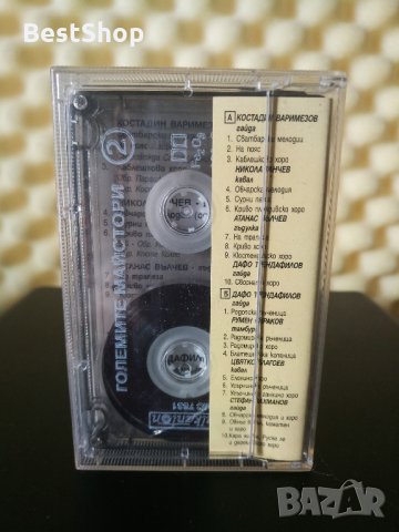 Големите майстори на Българския инструментален фолклор 1, снимка 2 - Аудио касети - 30676532