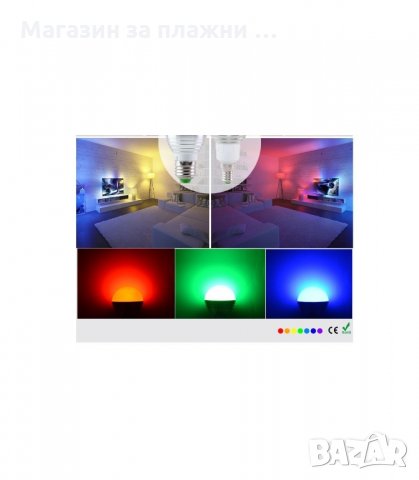 LED КРУШКА - 5W ИЛИ 7W E27 A60 RGB С ДИСТАНЦИОННО - код 1465, снимка 11 - Лед осветление - 34013024