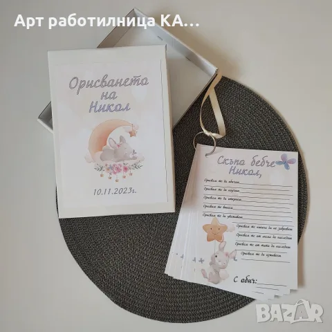 Кутия за погача - карти за орисване
