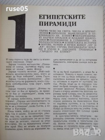 Книга "Седемте чудеса на света-Войтех Замаровски" - 264 стр., снимка 4 - Специализирана литература - 42599422