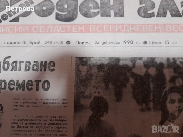 Вестник Детски свят и Народен глас от 1990, снимка 7 - Други ценни предмети - 37962403