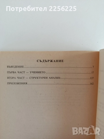 Учението на Дон Хуан, снимка 4 - Специализирана литература - 55786899