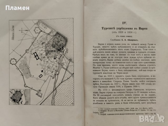 Известия на Варненското археологическо дружество. Кн. 2 / 1909, снимка 4 - Антикварни и старинни предмети - 42357389