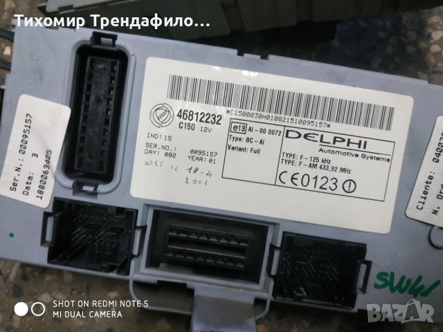 ECU 0261204983 , 0 261 204 983, 46812232, 46774361 компютър боди и ключ комплект за пунто 1.2 16клап, снимка 4 - Части - 42187462