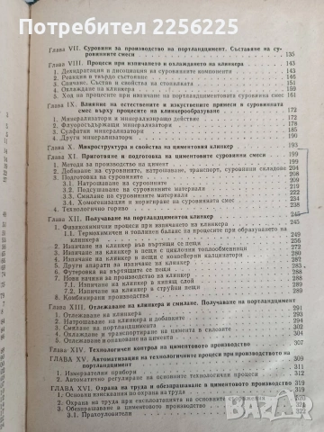 Технология на свързващите вещества, снимка 4 - Специализирана литература - 53072357