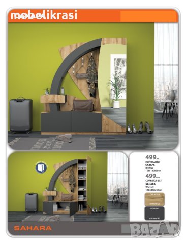 Портманто Сахара с нови декори