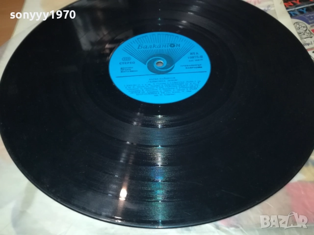 ВАСИЛ НАЙДЕНОВ-ПЛОЧА 2809251848, снимка 4 - Грамофонни плочи - 51869646