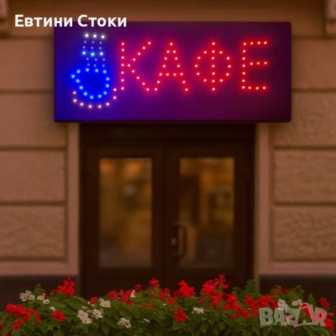 LED светещи рекламни табели - модерно решение за впечатляваща реклама