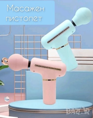 Електрически масажен пистолет с USB зареждане