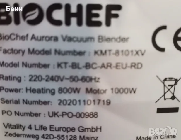 Продавам вакуум блендер кана Biochef чисто нов , снимка 8 - Блендери - 55924964