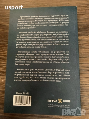Книга История за Народните училища 1879 г, снимка 5 - История, политика и общество - 56464310