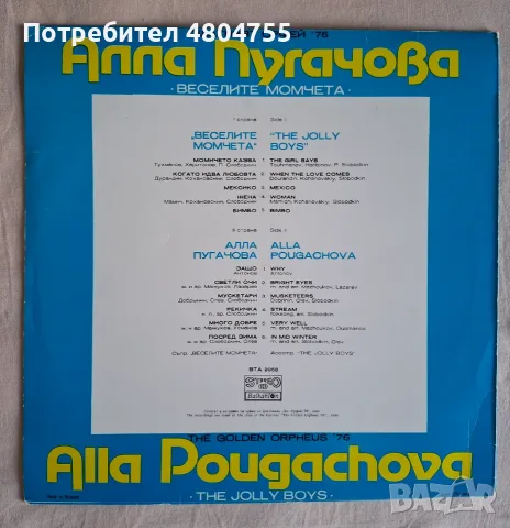 Алла Пугачова - грамофонна плоча. , снимка 2 - Грамофонни плочи - 55955740