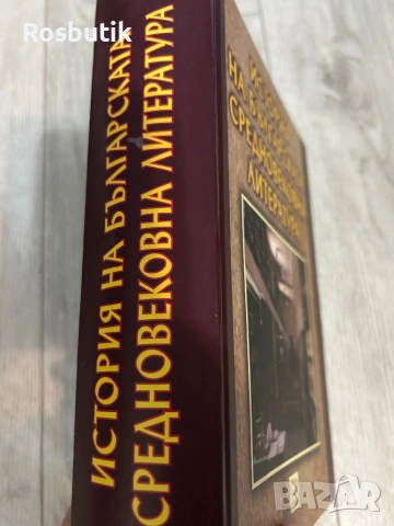 История на българската средновековна литература , снимка 3 - Художествена литература - 53367452