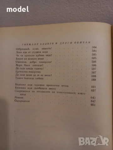 Българско народно творчество Том 3, снимка 17 - Българска литература - 49248386