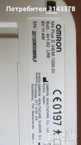 Omron M4 Plus 2 апарат за кръвно налягане, снимка 2 - Други - 56022647