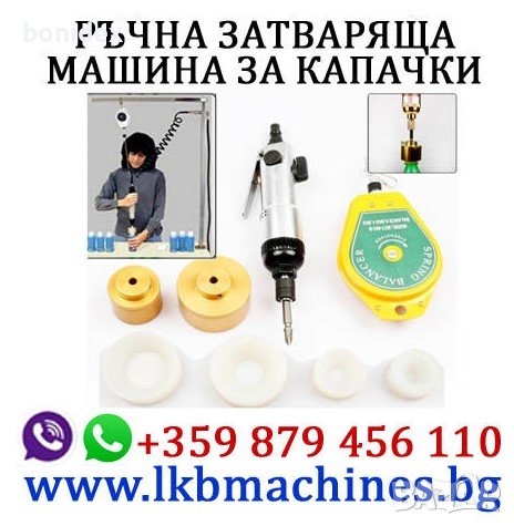 Машина за запечатване на пластмасови кофички и чаши 90-95 мм, снимка 15 - Кухненски роботи - 36574542