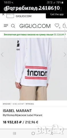 Isabel Marant Etoile Cotton Mens Size S НОВО! ОРИГИНАЛ! Мъжка Блуза!, снимка 13 - Блузи - 54256155