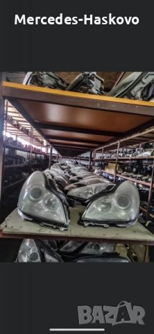 Фарове за много модели Мерцедес.