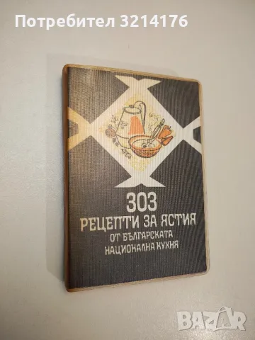 Пчелни продукти - Стефан Шкендеров, Цеко Иванов, снимка 9 - Специализирана литература - 47864646