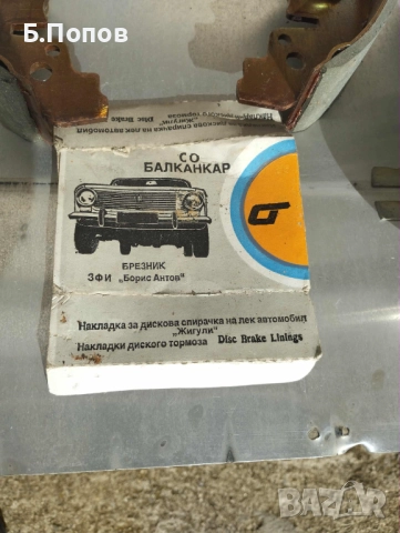 Накладки и бубина за жигула, снимка 4 - Части - 52264203
