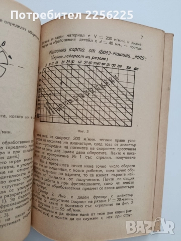 Скоростно рязане на металите, снимка 3 - Специализирана литература - 52134215