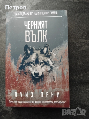 Колекция 14 бр. НОВИ книги - Луиз Пени
