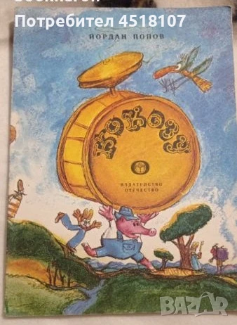 ДЕТСКИ КНИЖКИ 2, снимка 4 - Детски книжки - 51377260