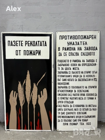 Емайлирани табели/Емайлирана табела, снимка 8 - Антикварни и старинни предмети - 53247121