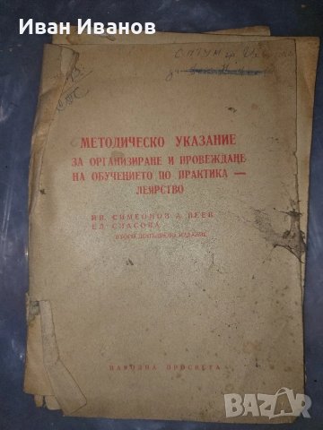 Методическо указание за леярство
