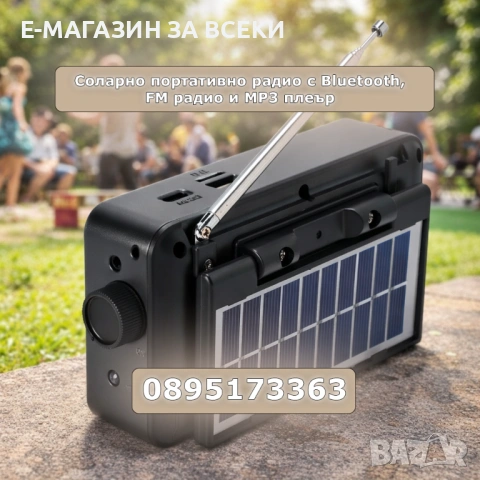 Соларно портативно радио с Bluetooth, FM радио и MP3 плеър