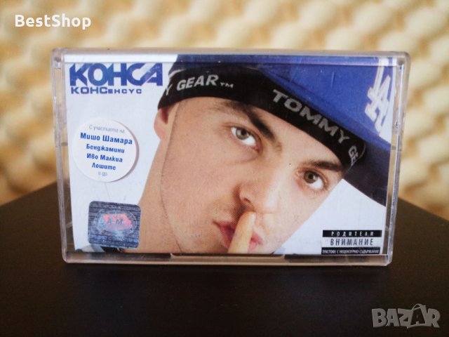 Конса - Консенсус