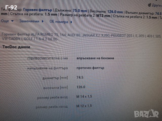 8A0133511**NEU**AUDI**VW**ГОРИВЕН ФИЛТЪР **, снимка 5 - Части - 35532873