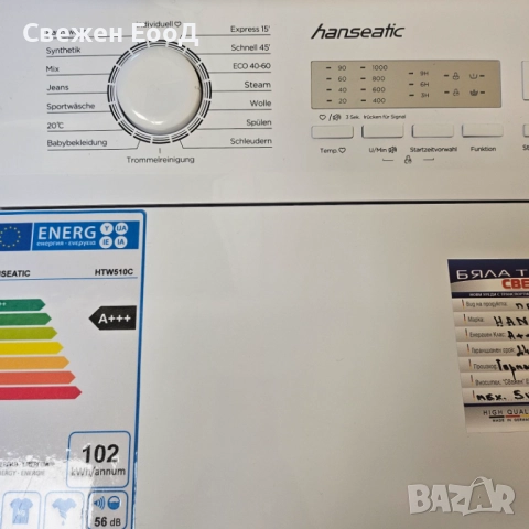 пералня с горно зареждане HANSEATIC, снимка 7 - Перални - 51510660