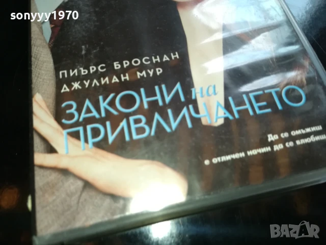 ЗАКОНИ НА ПРИВЛИЧАНЕТО-ORIGINAL VHS VIDEO TAPE 1006250835, снимка 5 - Други жанрове - 50611453
