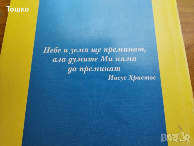 библия новия завет чисто нова , снимка 3 - Други - 54090535