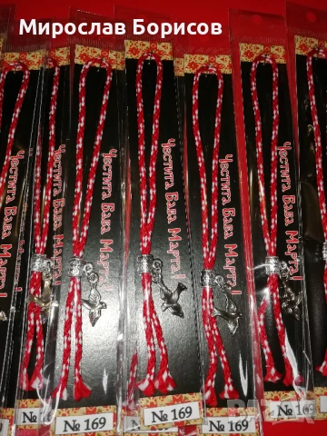 МАРТЕНИЦИ НА ЕДРО - №169 - МОДЕЛ 2026, снимка 4 - Други - 51350519