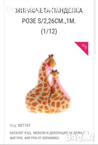 Керамични фигури със плюш , снимка 2 - Декорация за дома - 52889191