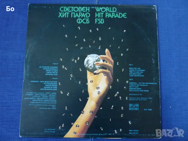 грамофонни плочи ФСБ, снимка 12 - Грамофонни плочи - 37800308