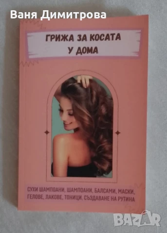 Комплект грижа за косата, тялото , лицето , снимка 5 - Други - 51332170