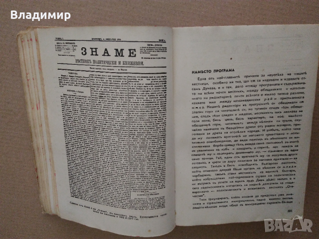 Антикварни книги "Христо Ботев - Съчинения" и " Христо Ботев - Исторически роман" от Георги Савчев, снимка 6 - Антикварни и старинни предмети - 44808248