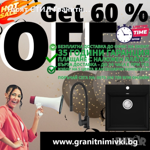 ПРОМО ОФЕРТА – Черна кухненска мивка + смесител само за 199 Е!