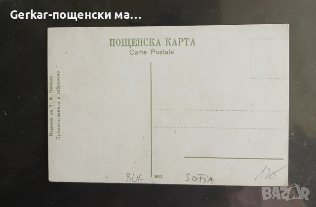 Пощенска картичка, снимка 2 - Филателия - 50576002
