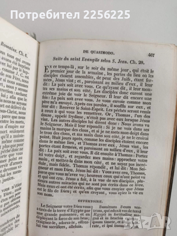 Божественото благословите - Евхологион на латински и френски език отпечатана през 1834г, снимка 5 - Специализирана литература - 52565141