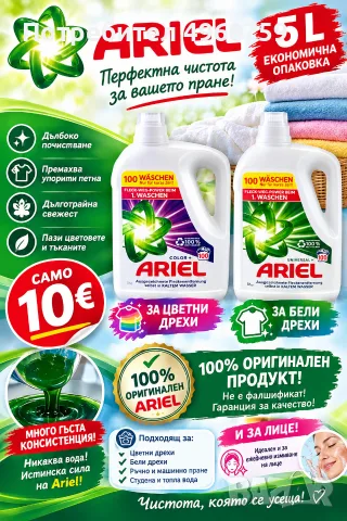 течен гел-за пране, снимка 2 - Кошници и панери за дома - 56237121