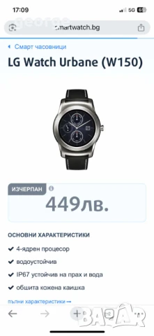 Смарт часовник LG Urban (W150), снимка 2 - Мъжки - 50486778