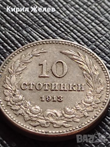 МОНЕТА 10 стотинки 1913г. ЦАРСТВО БЪЛГАРИЯ ФЕРДИНАНД ПЪРВИ ЗА КОЛЕКЦИЯ 36218, снимка 4 - Нумизматика и бонистика - 39816855
